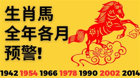 2023屬馬每月運勢|屬馬人2023年每月運勢